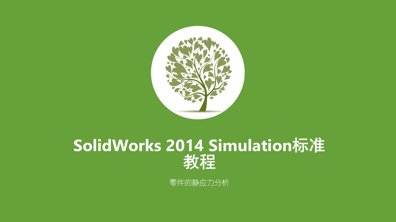 SolidWorks