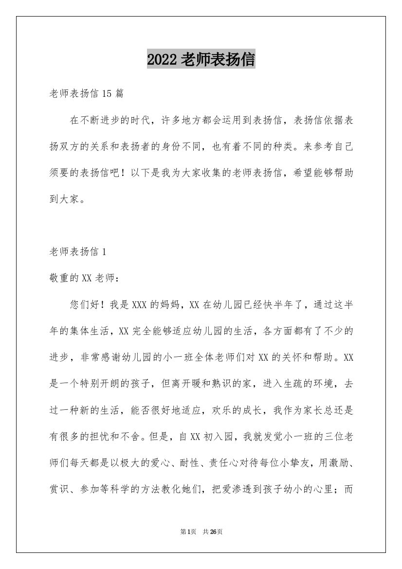 2022老师表扬信_10