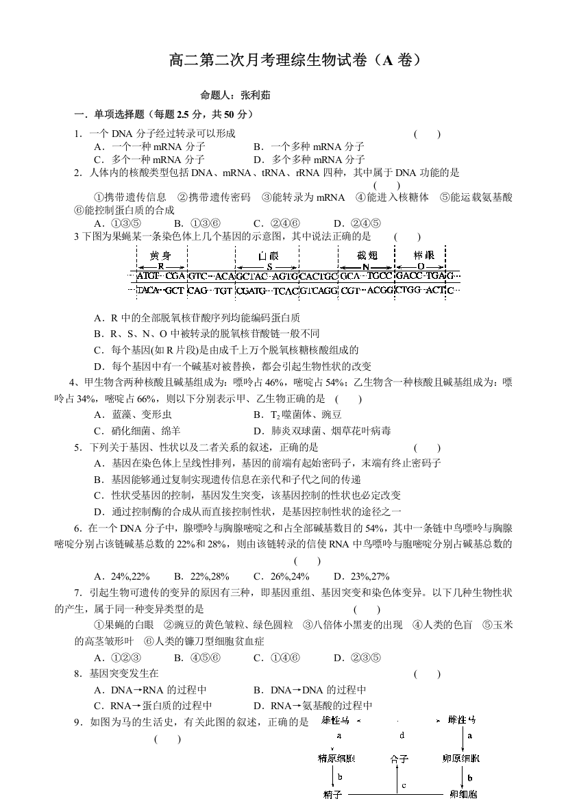 《首发》河南省洛阳第一高级中学2013-2014学年高二上学期12月月考试卷