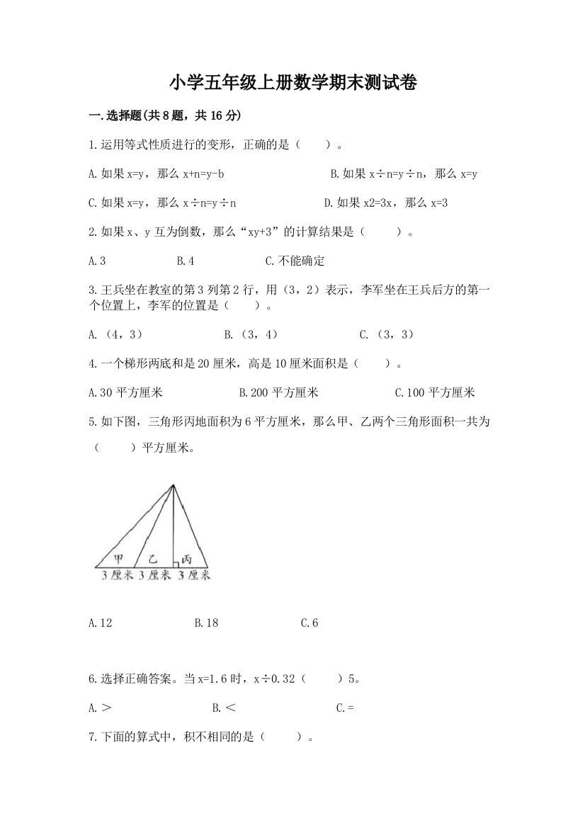 小学五年级上册数学期末测试卷【研优卷】