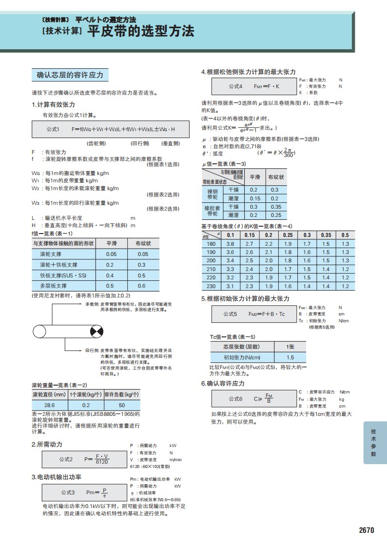 机械设计资料：平皮带的选型方法