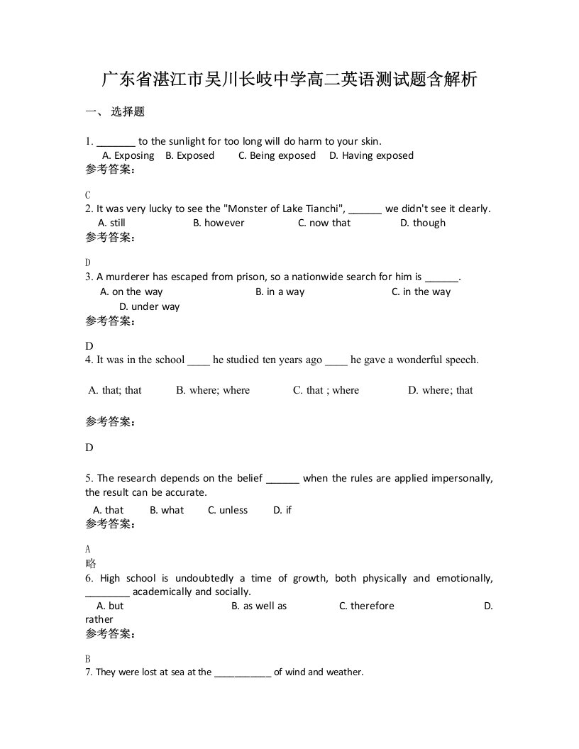 广东省湛江市吴川长岐中学高二英语测试题含解析