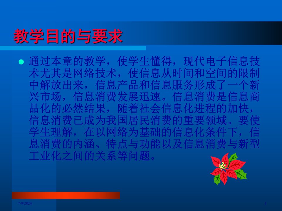 消费经济管理学与财务知识分析特点35页PPT