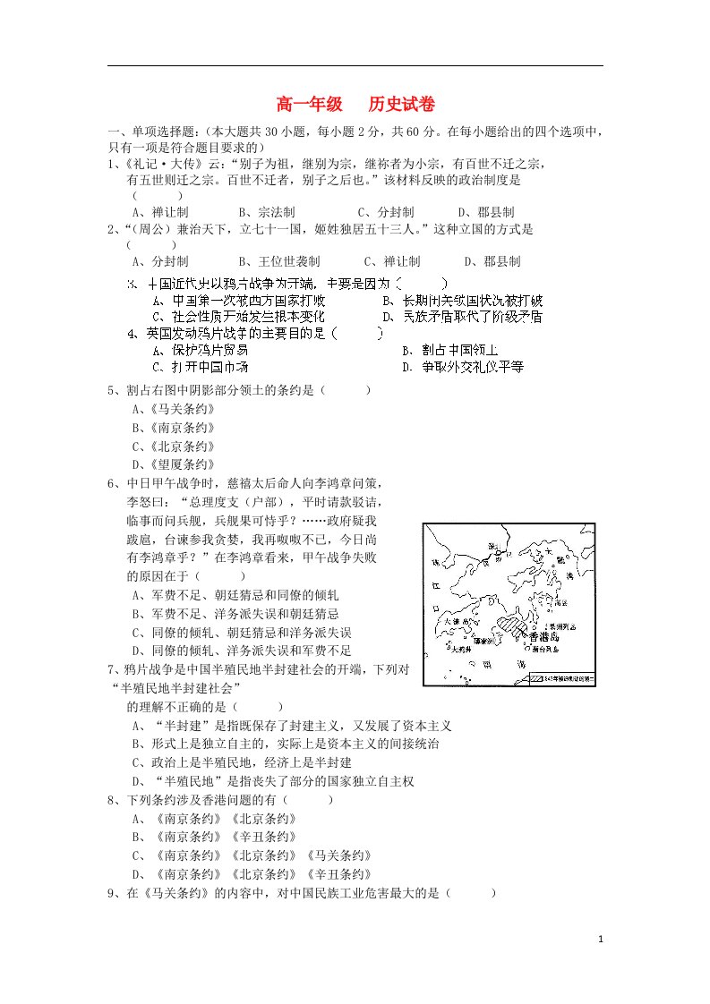 云南师范大学五华区实验中学高一历史上学期期中试题新人教版