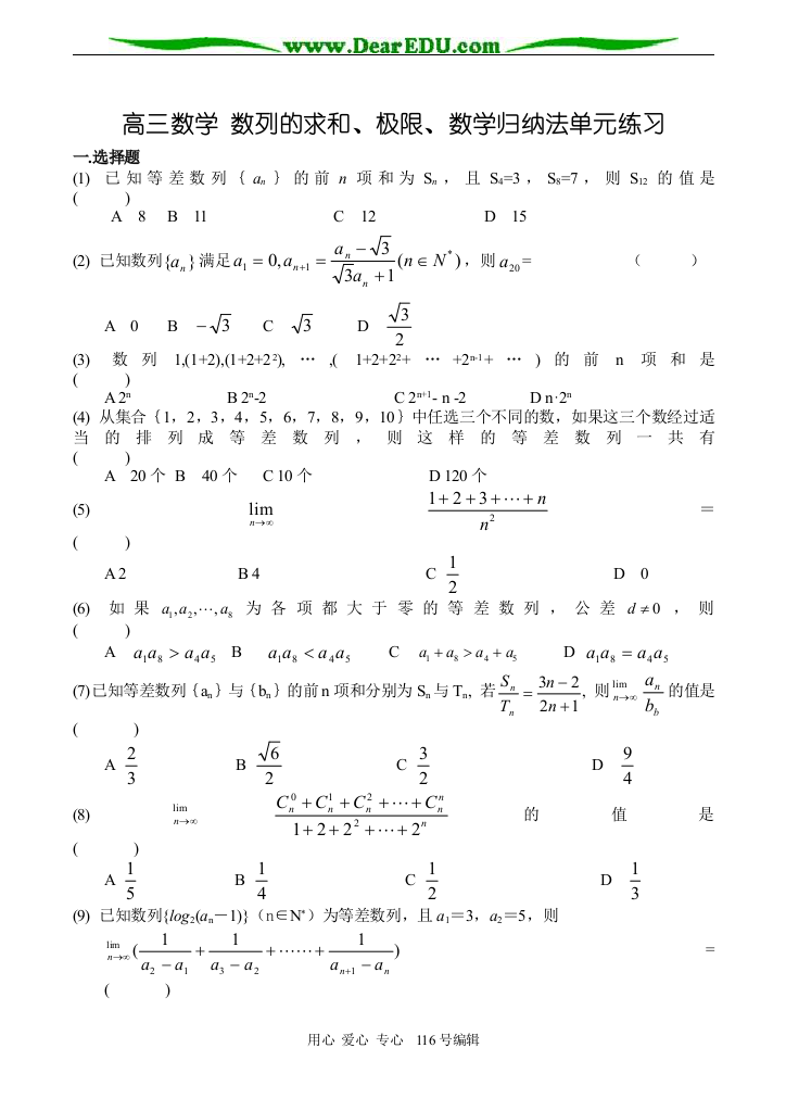 高三数学