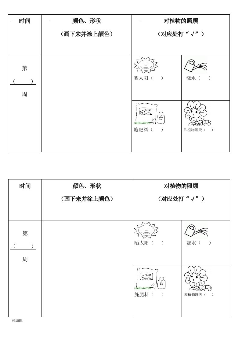 中班植物生长观察记录表与封面