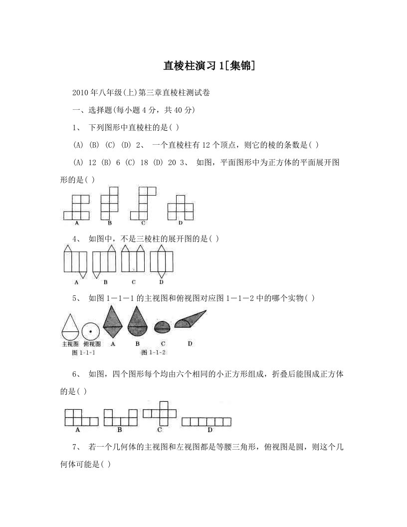 直棱柱演习1[集锦]