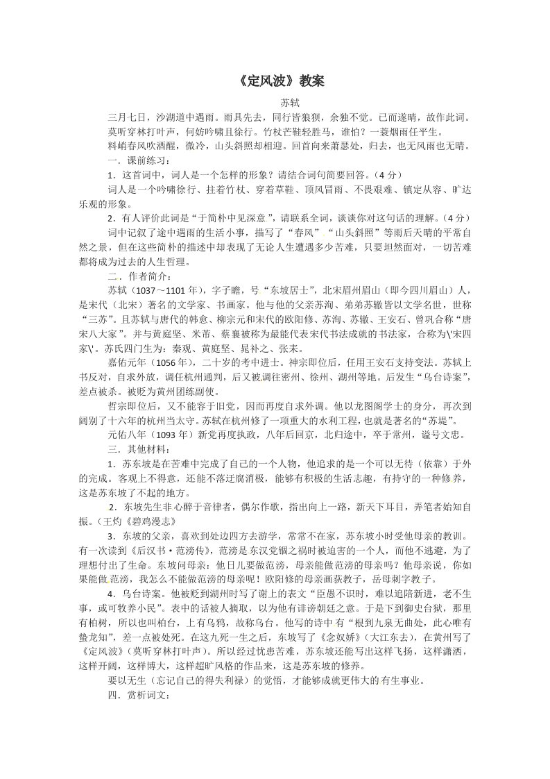 语文新课标人教版必修4