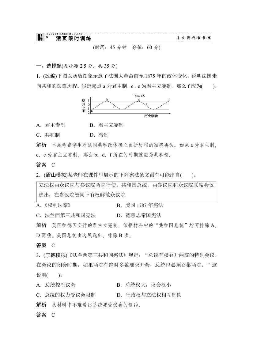 2013届高考历史一轮复习训练题：1-4-12近代西方民主政治的扩展