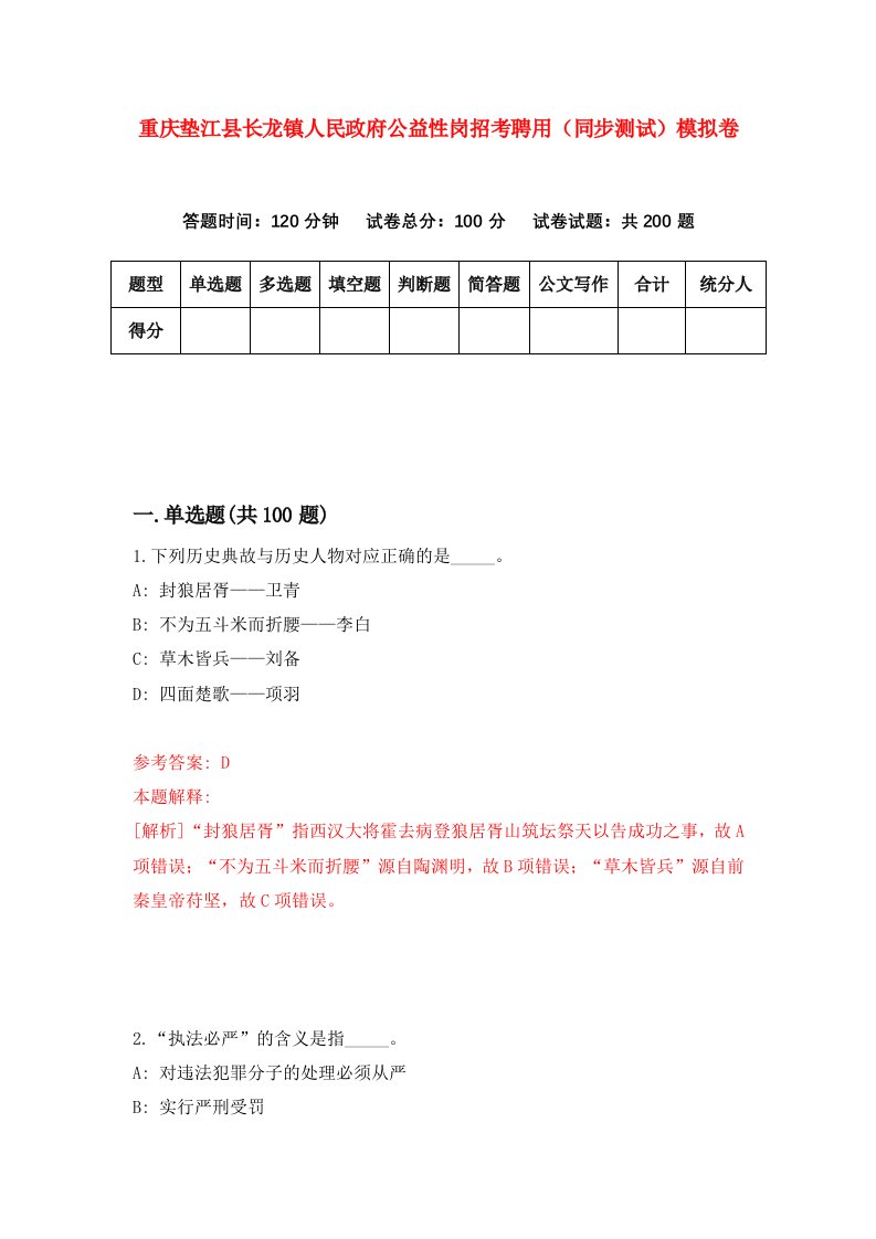 重庆垫江县长龙镇人民政府公益性岗招考聘用同步测试模拟卷第8卷