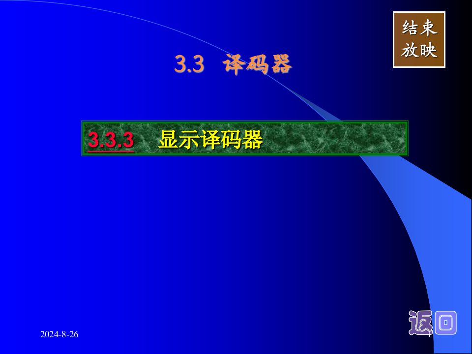 数字电子技术包动画教学课件