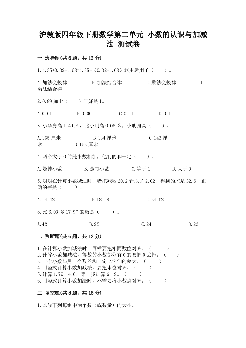 沪教版四年级下册数学第二单元