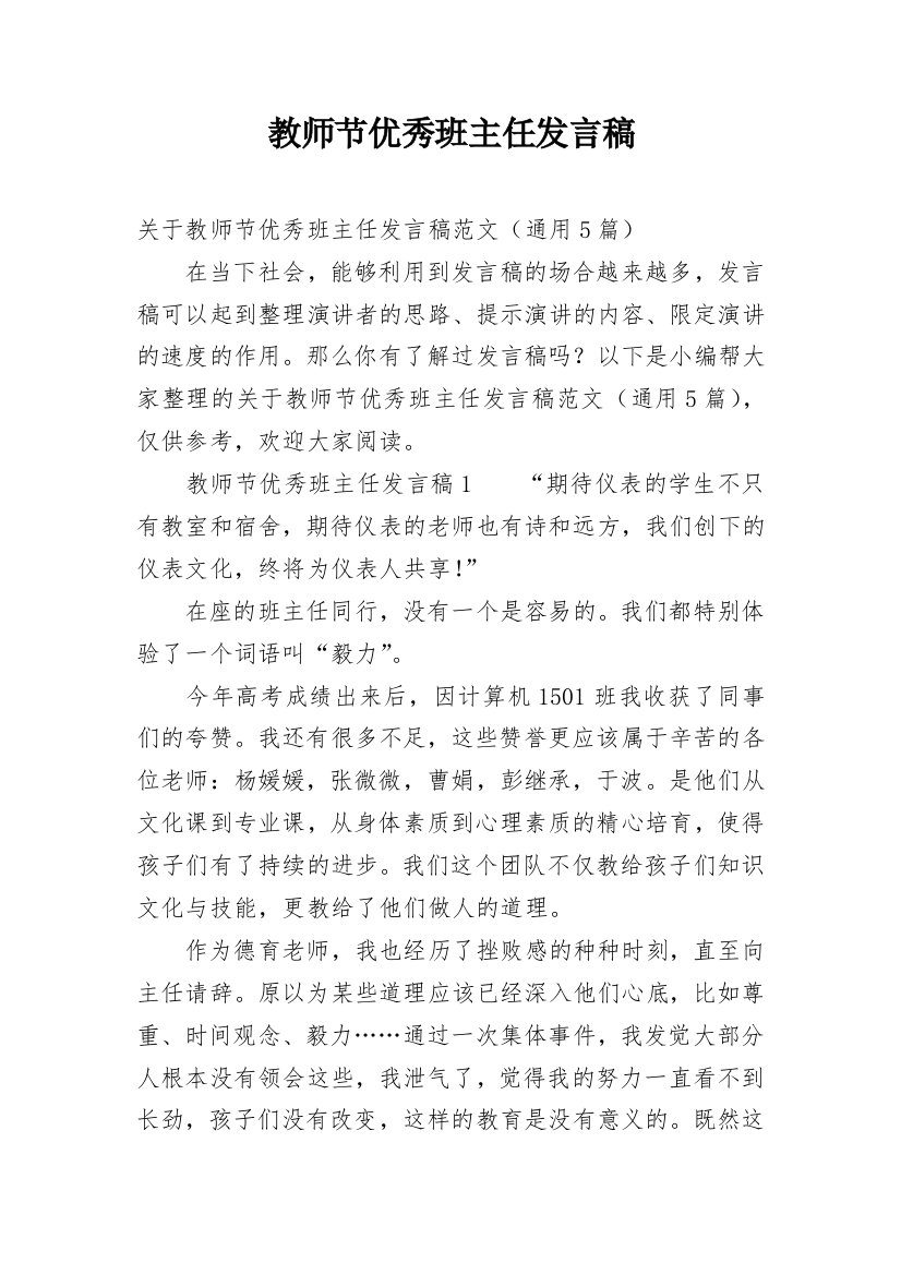 教师节优秀班主任发言稿_4