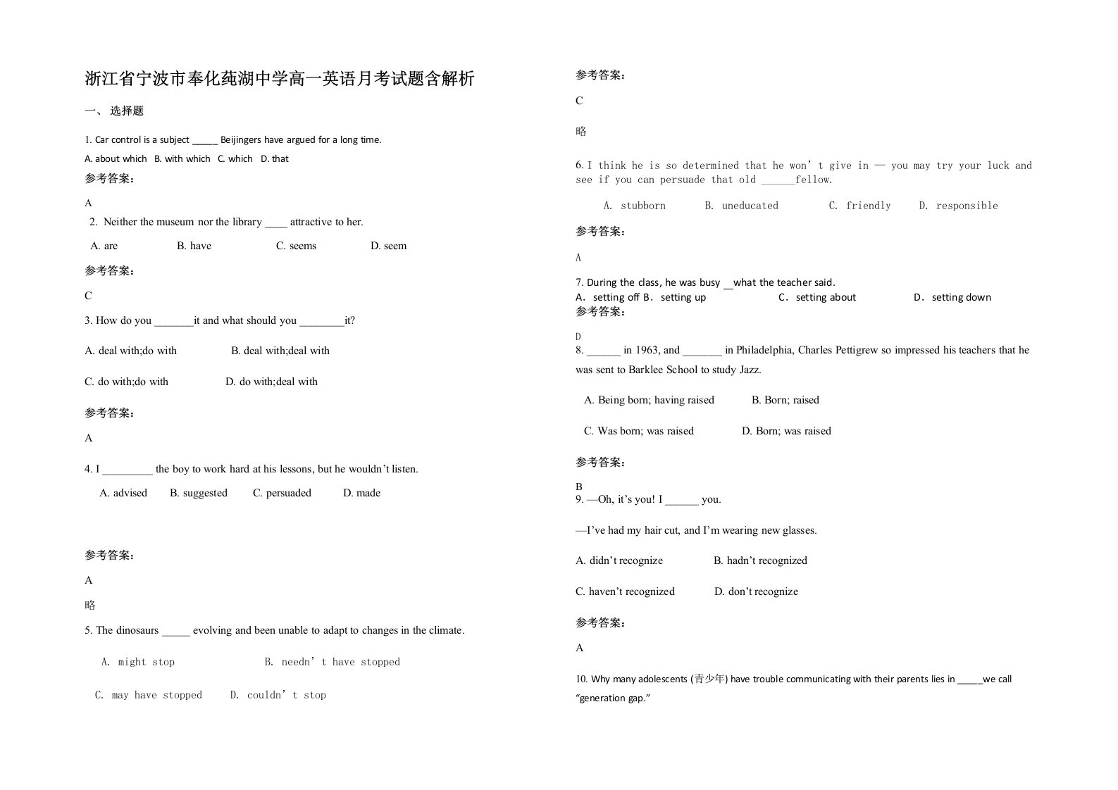 浙江省宁波市奉化莼湖中学高一英语月考试题含解析