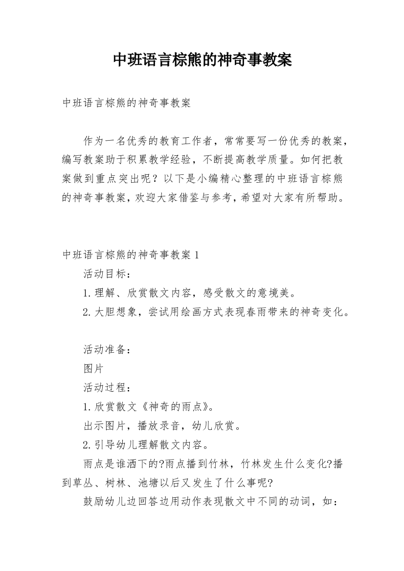 中班语言棕熊的神奇事教案