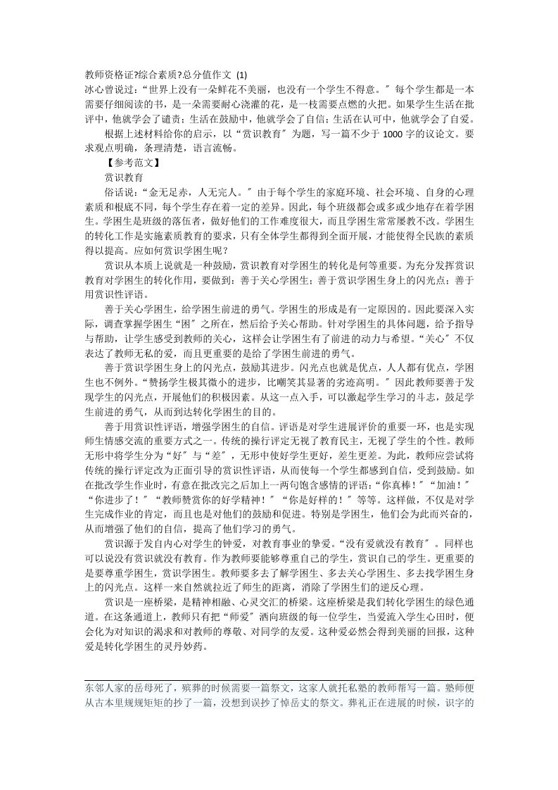 教师资格证《综合素质》满分作文