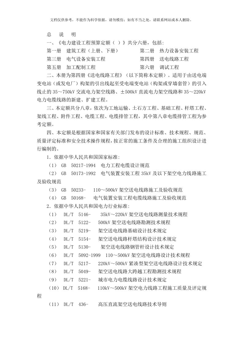 2020年《电力建设工程预算定额()》资料