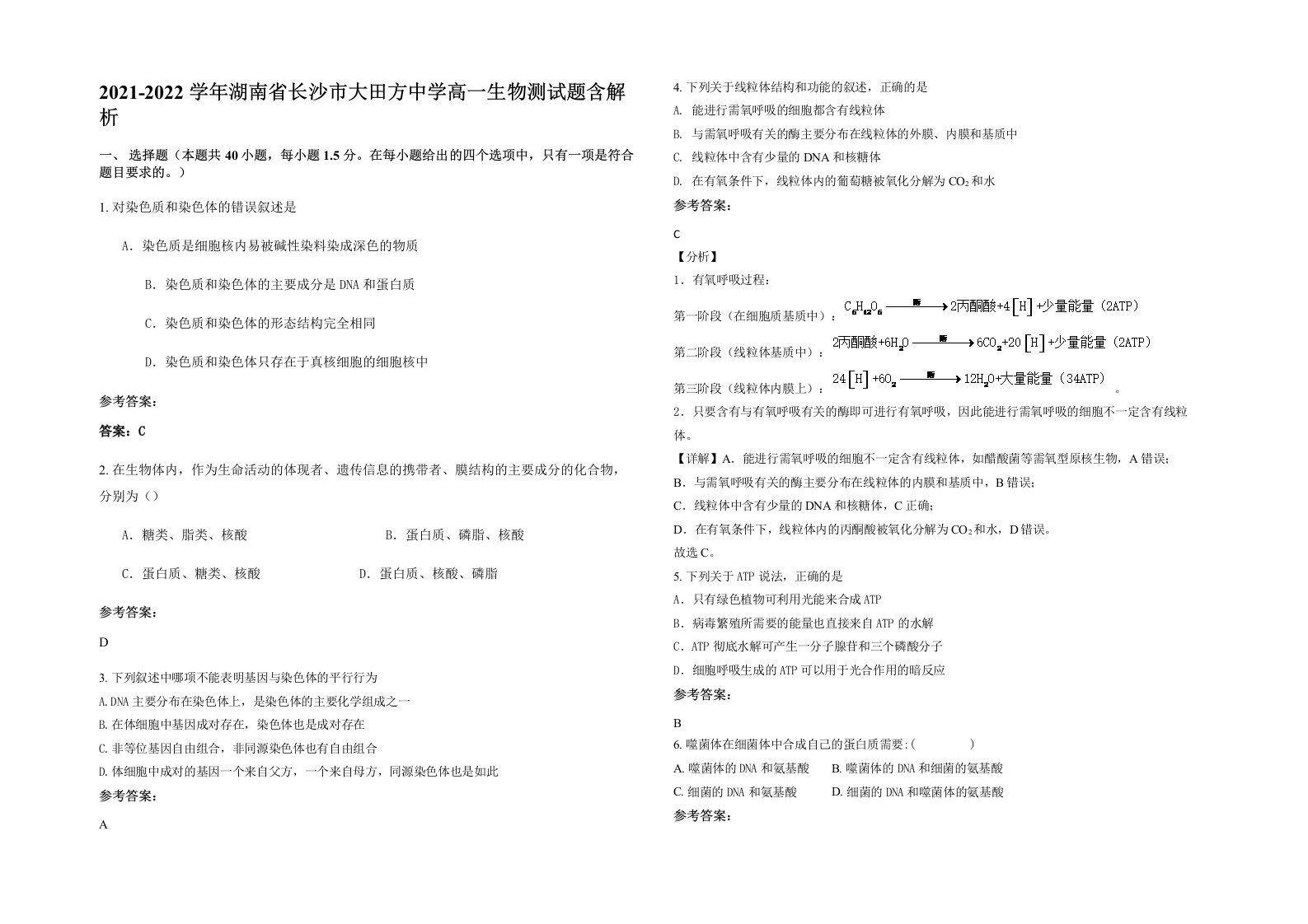 2021-2022学年湖南省长沙市大田方中学高一生物测试题含解析