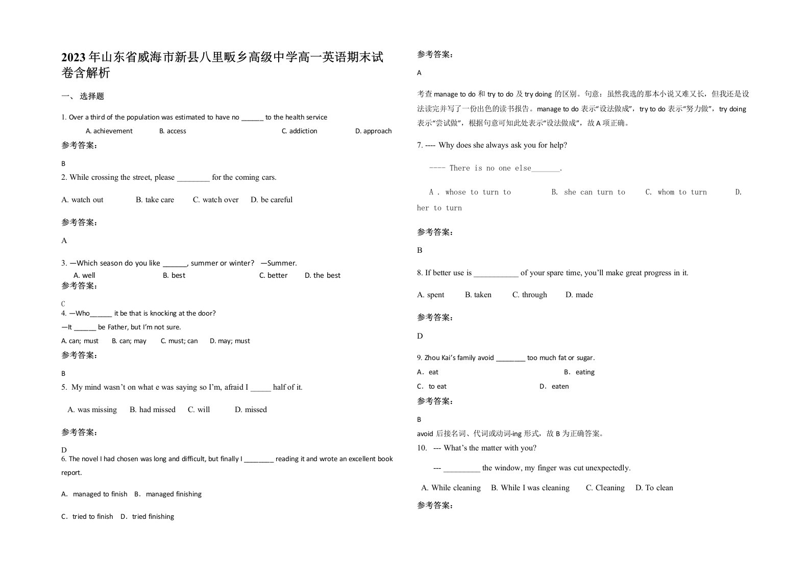 2023年山东省威海市新县八里畈乡高级中学高一英语期末试卷含解析