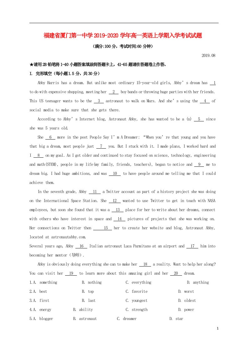 福建省厦门第一中学2019_2020学年高一英语上学期入学考试试题