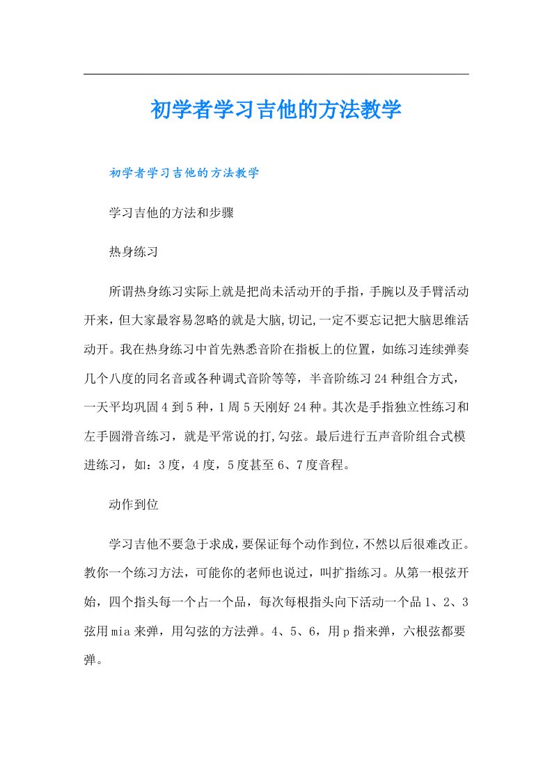 初学者学习吉他的方法教学