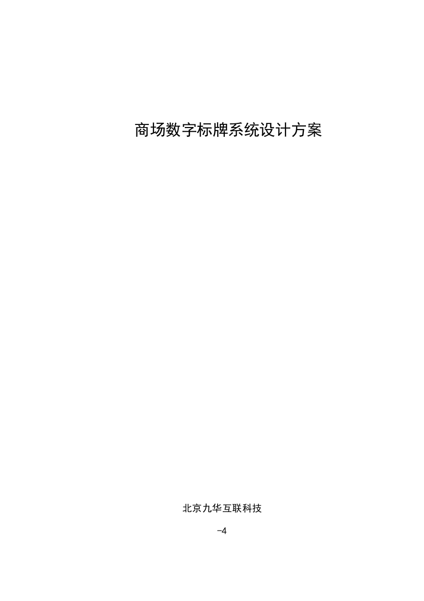 商场数字标牌系统标准设计专业方案