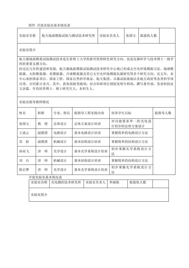 开放实验室基本情况表