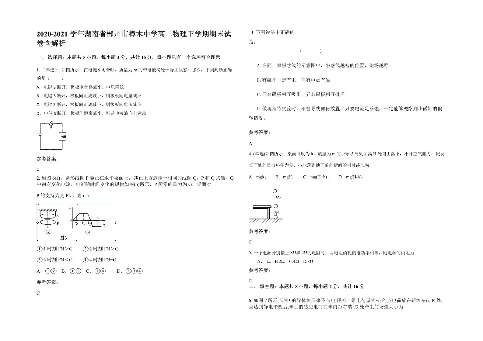 2020-2021学年湖南省郴州市樟木中学高二物理下学期期末试卷含解析