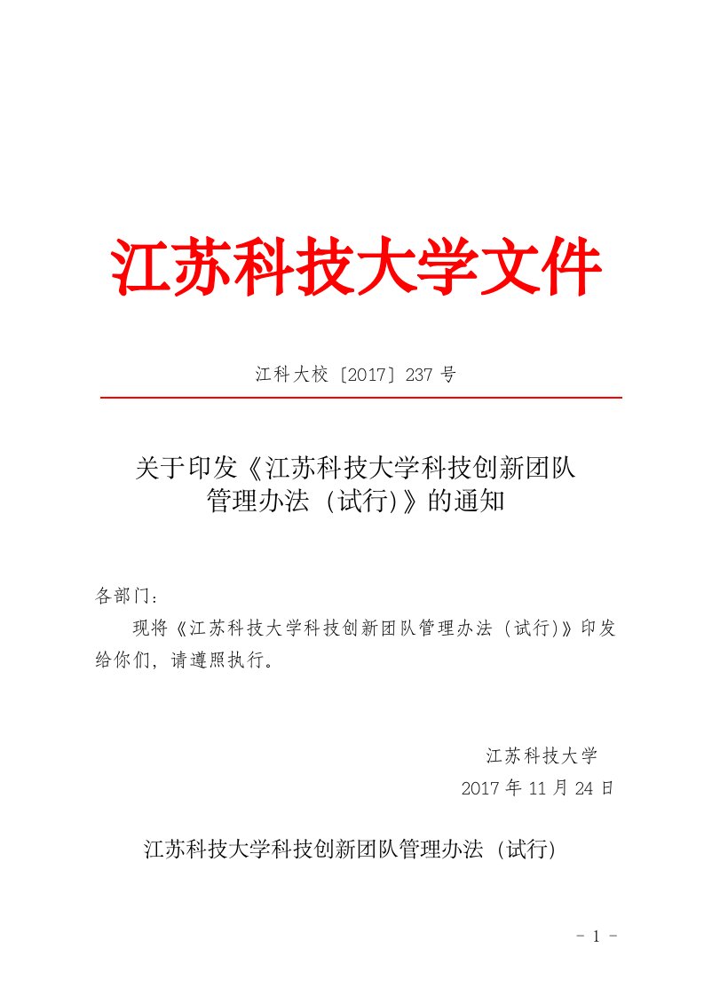 江苏科技大学文件