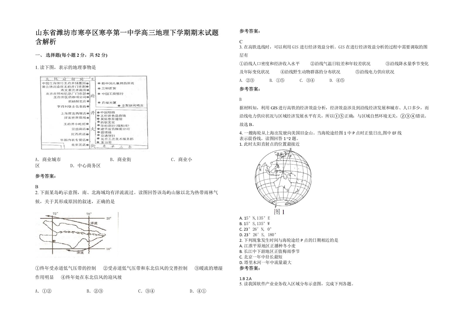 山东省潍坊市寒亭区寒亭第一中学高三地理下学期期末试题含解析