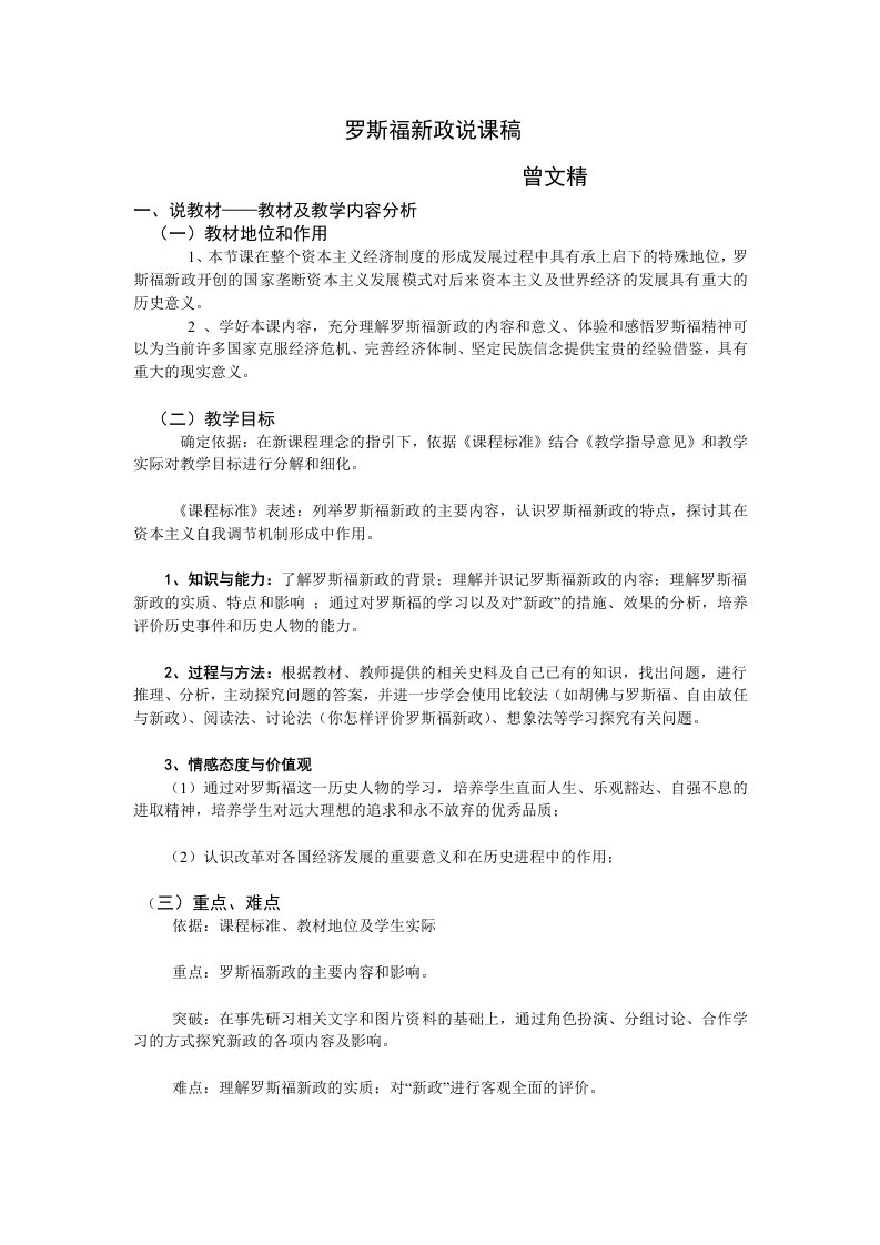 青年教师说课比赛说课稿(罗斯福新政)