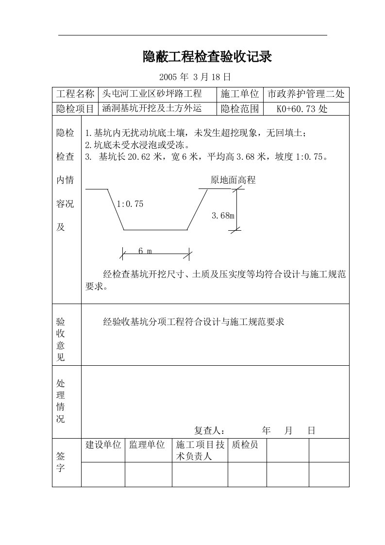 隐蔽工程检查记录文稿[全]