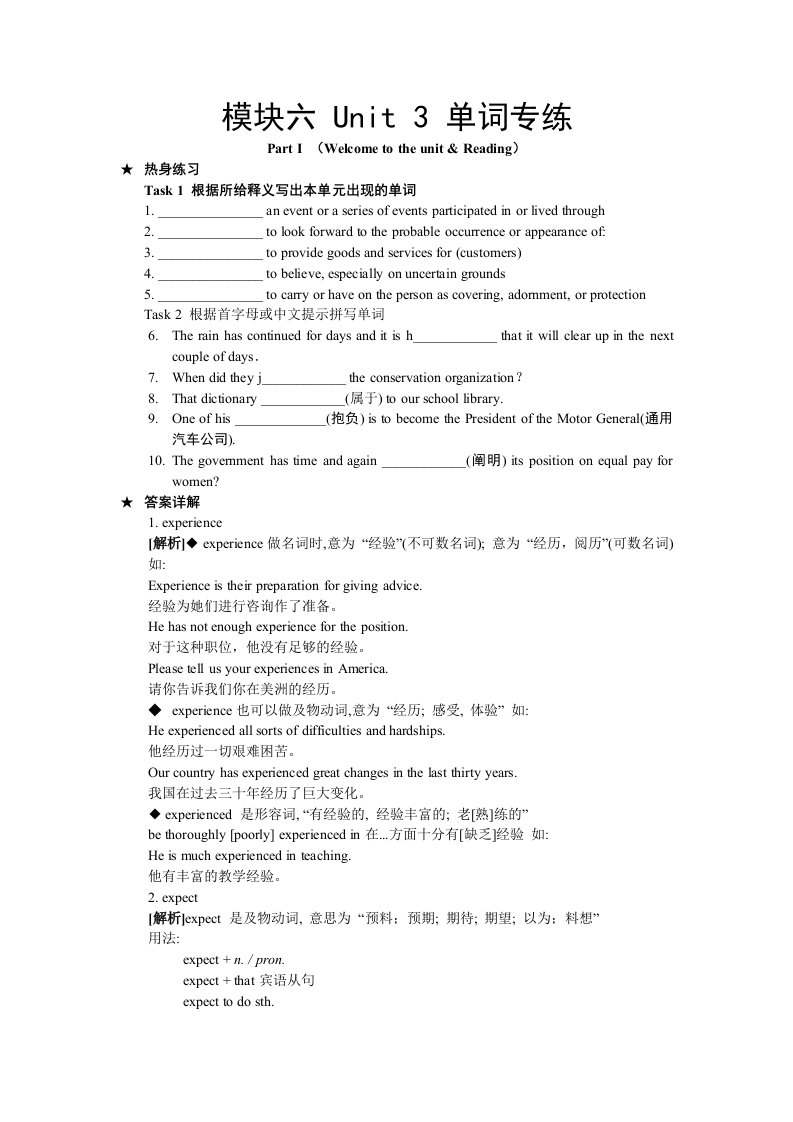 M6U3Understandingeachother单词专练