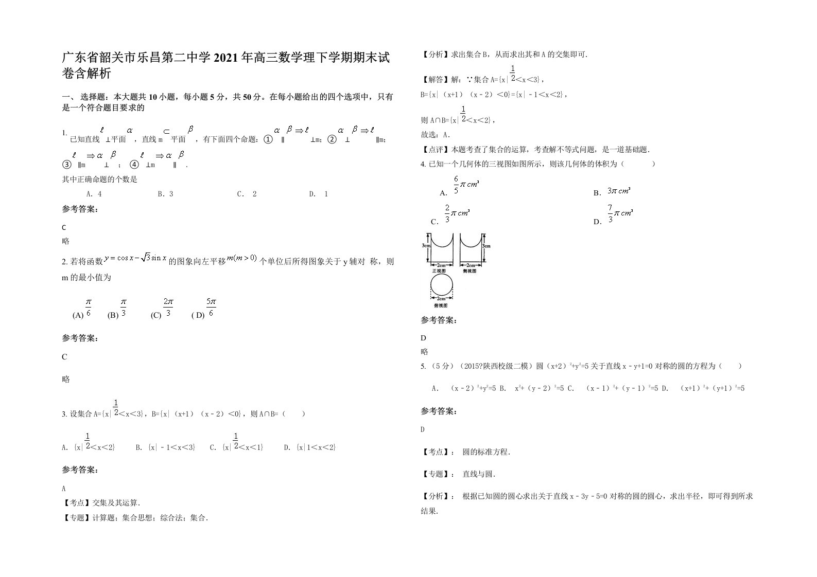 广东省韶关市乐昌第二中学2021年高三数学理下学期期末试卷含解析