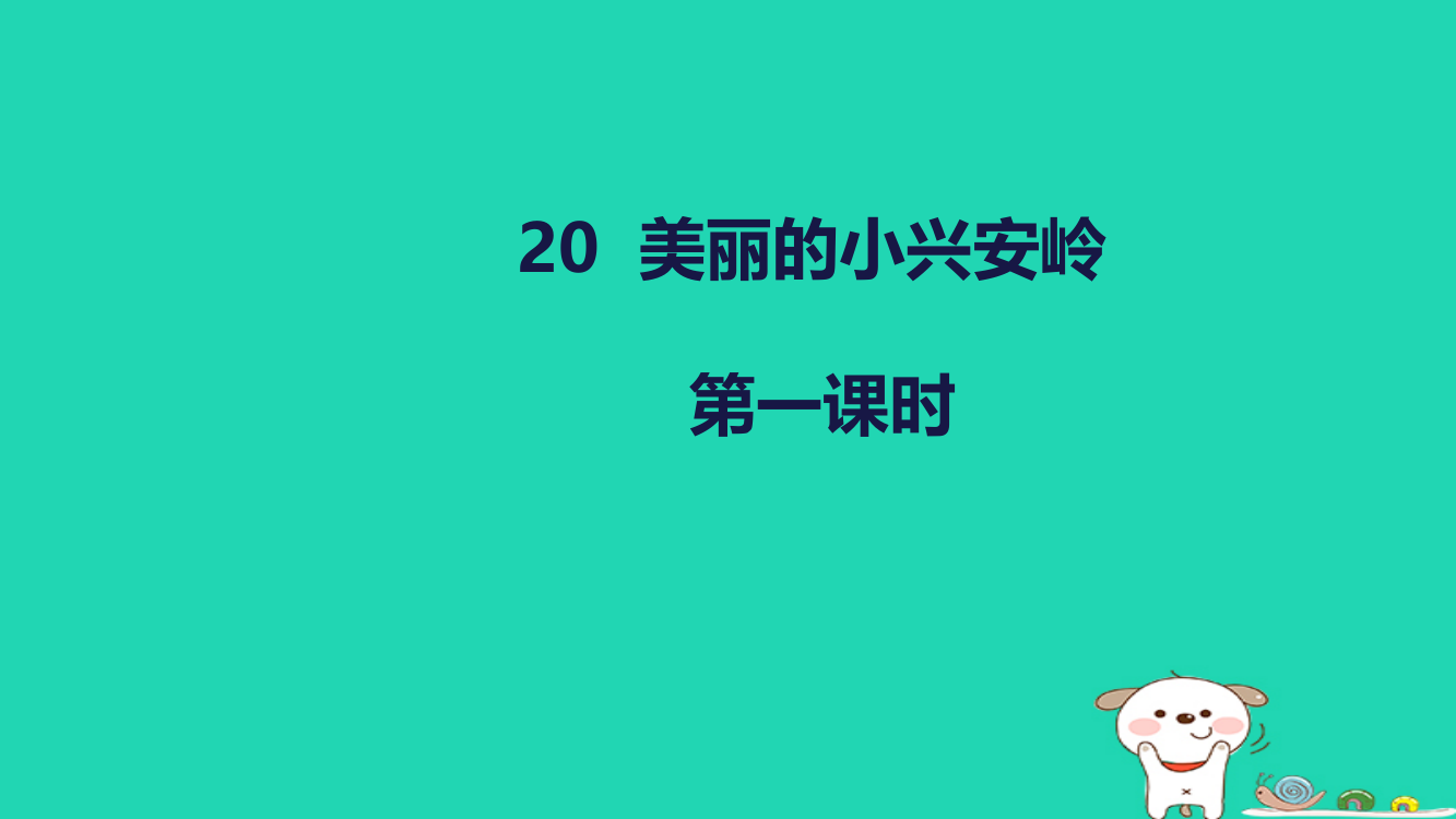 三年级语文上册