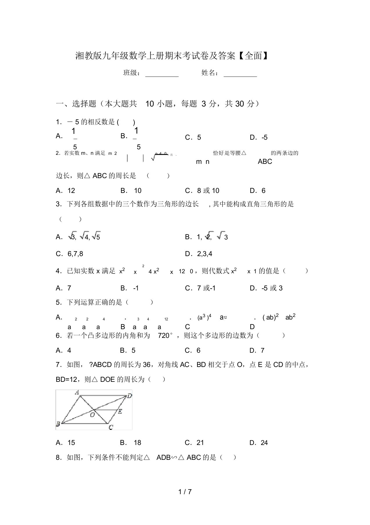 湘教版九年级数学上册期末考试卷及答案【全面】