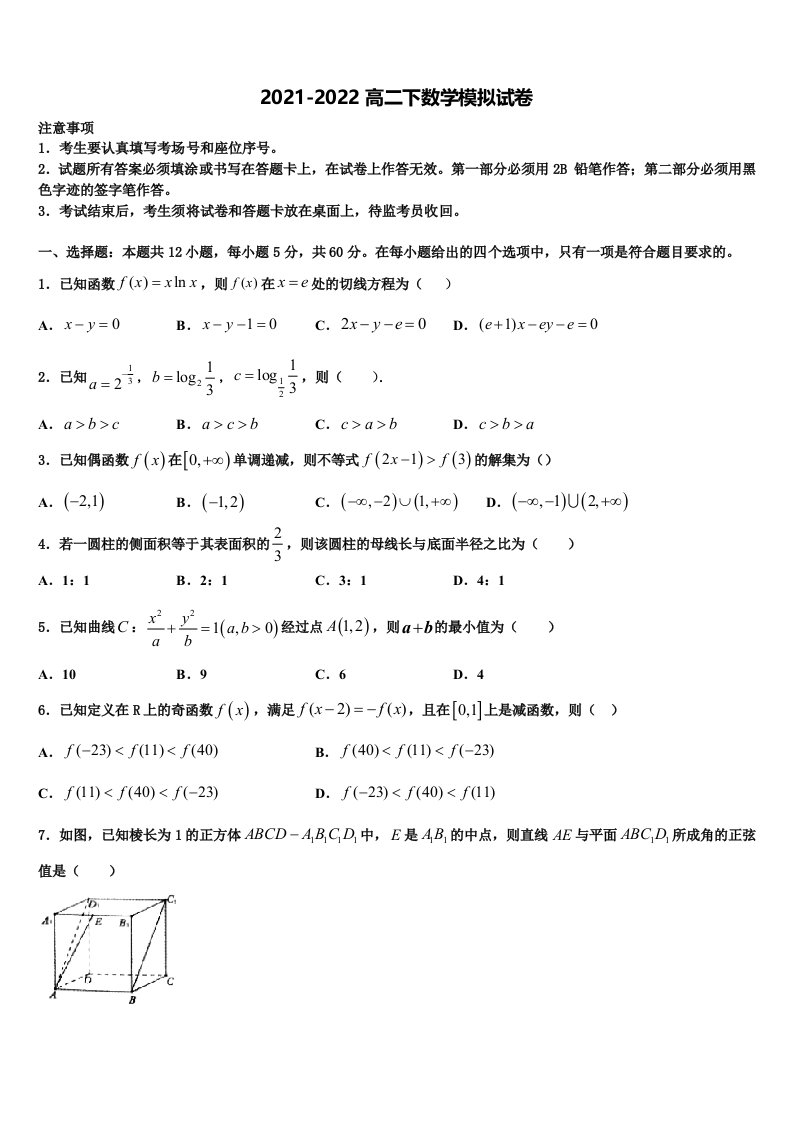 2022届甘肃省甘南州卓尼县柳林中学数学高二下期末复习检测试题含解析