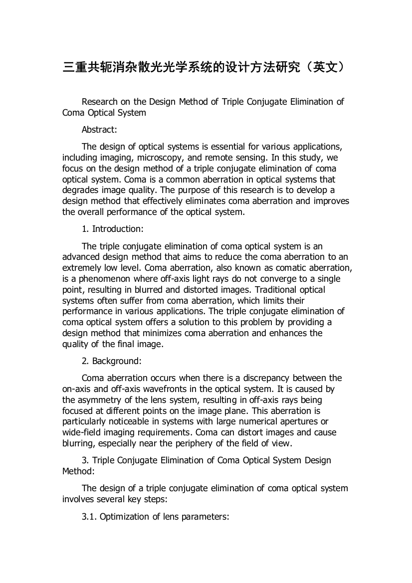 三重共轭消杂散光光学系统的设计方法研究（英文）