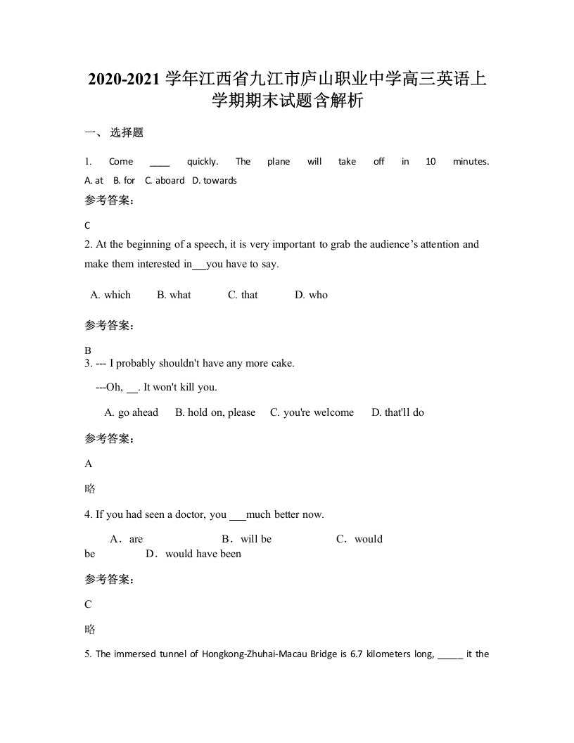 2020-2021学年江西省九江市庐山职业中学高三英语上学期期末试题含解析