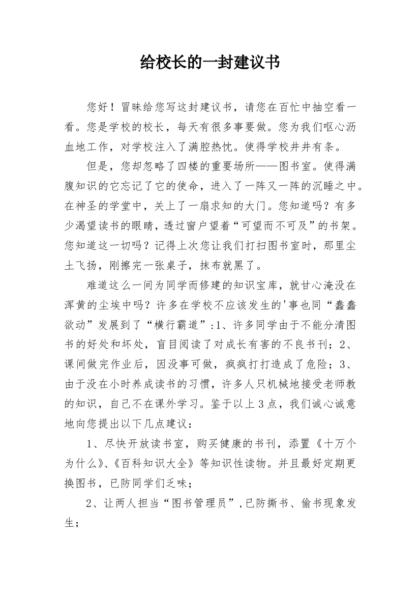 给校长的一封建议书_20