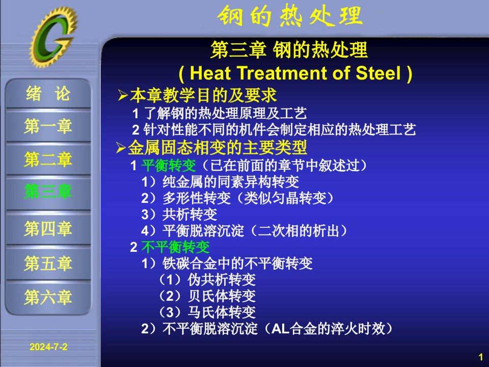 热处理四把火基础与总结