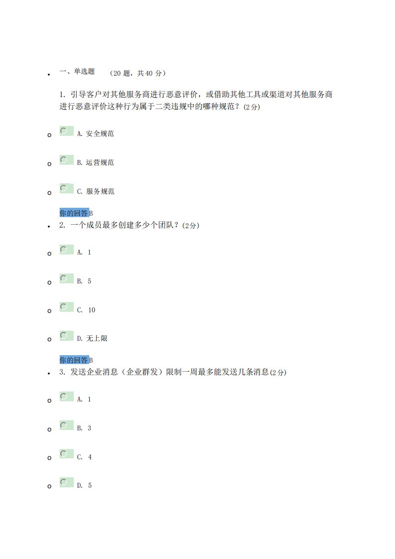 企业微信服务商入门试题