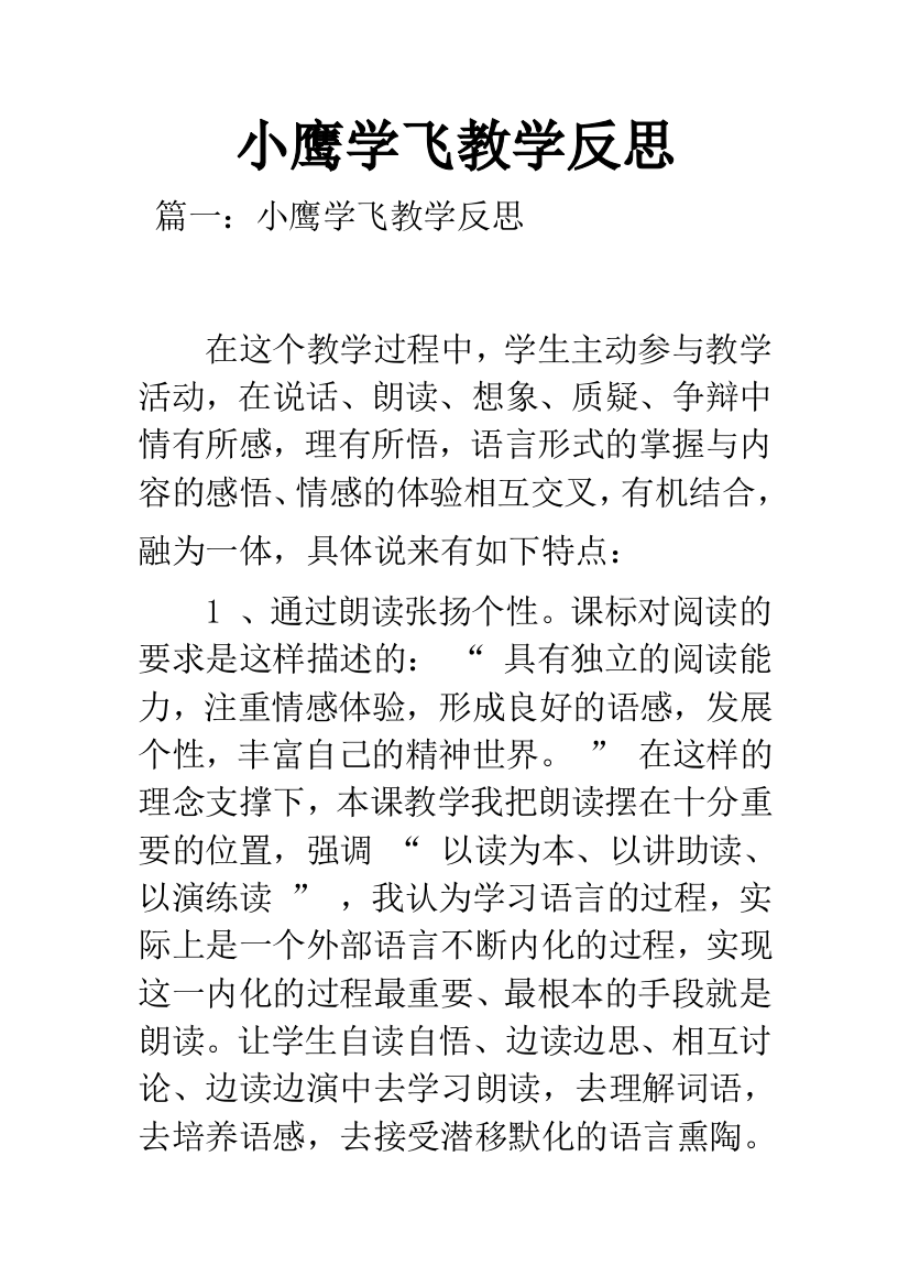 小鹰学飞教学反思