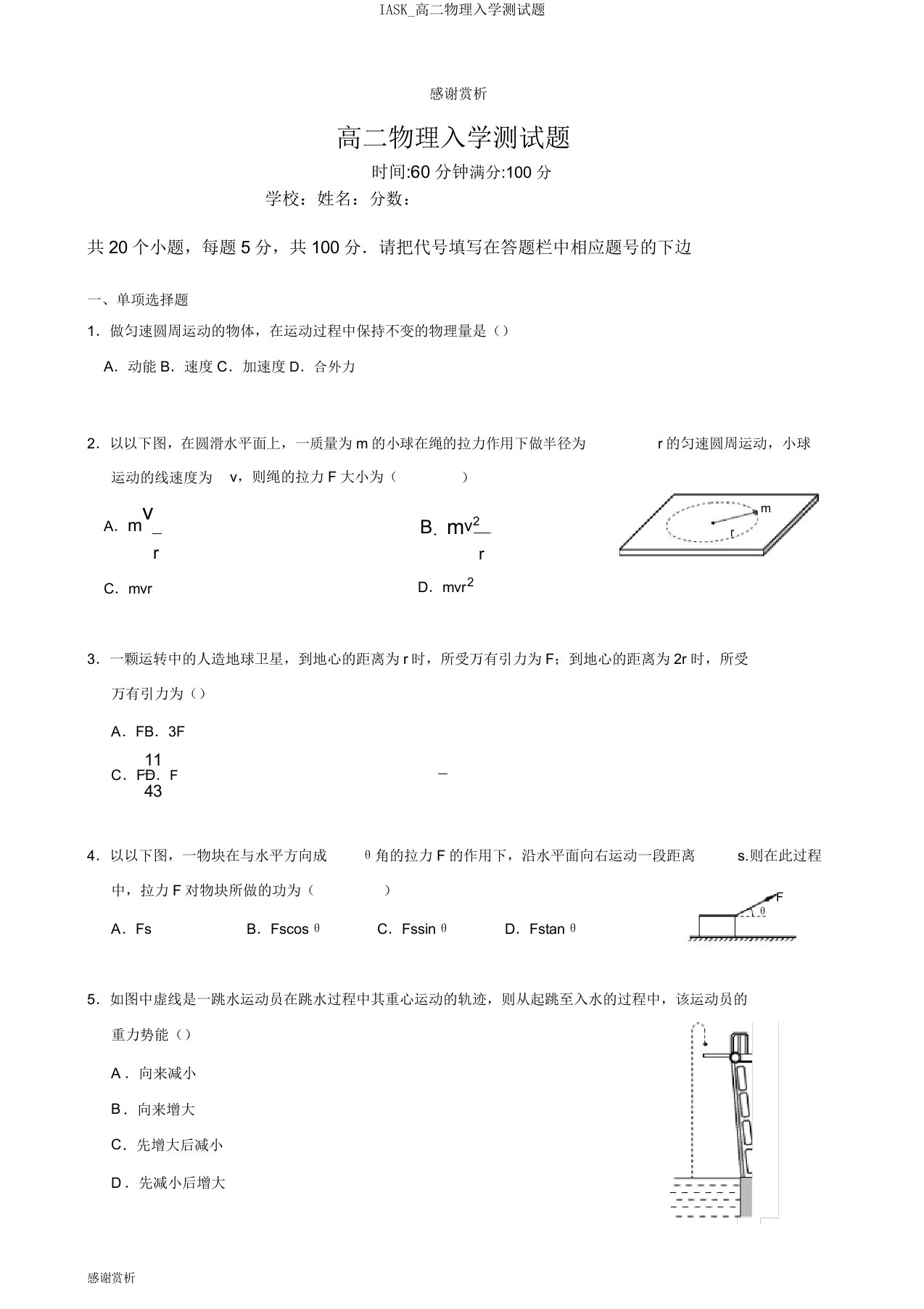 IASK高二物理入学测试题