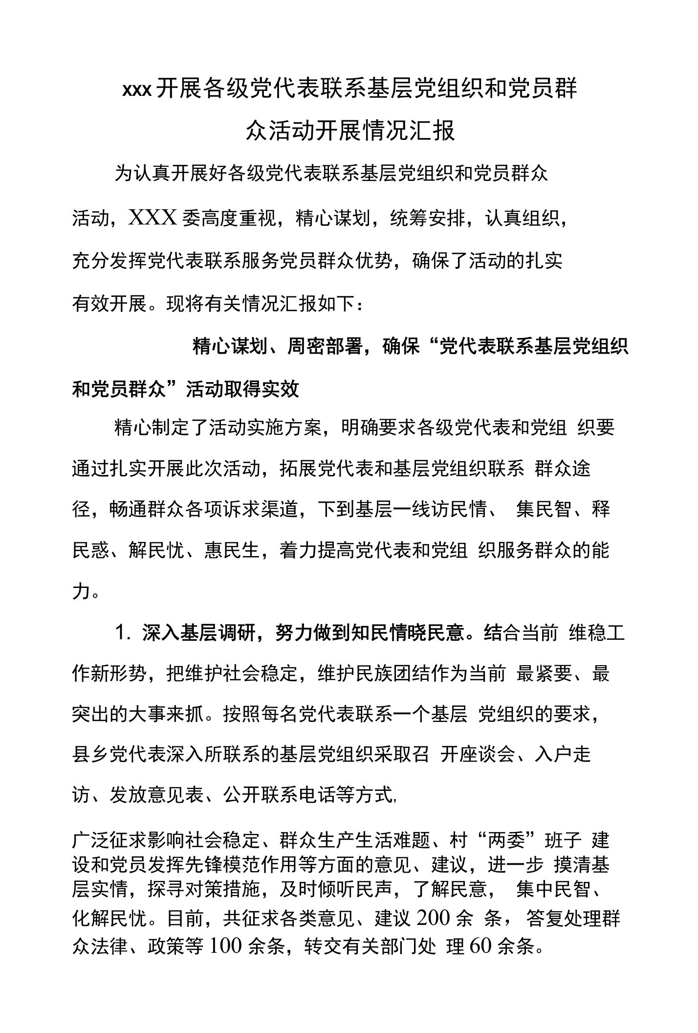 党代表联系基层党组织和党员群众活动开展情况