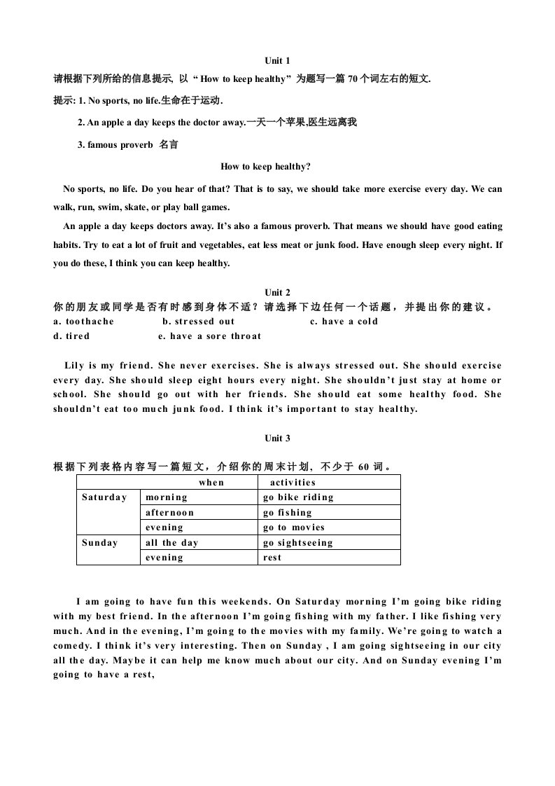 人教版八年级上册英语书面表达写作范文