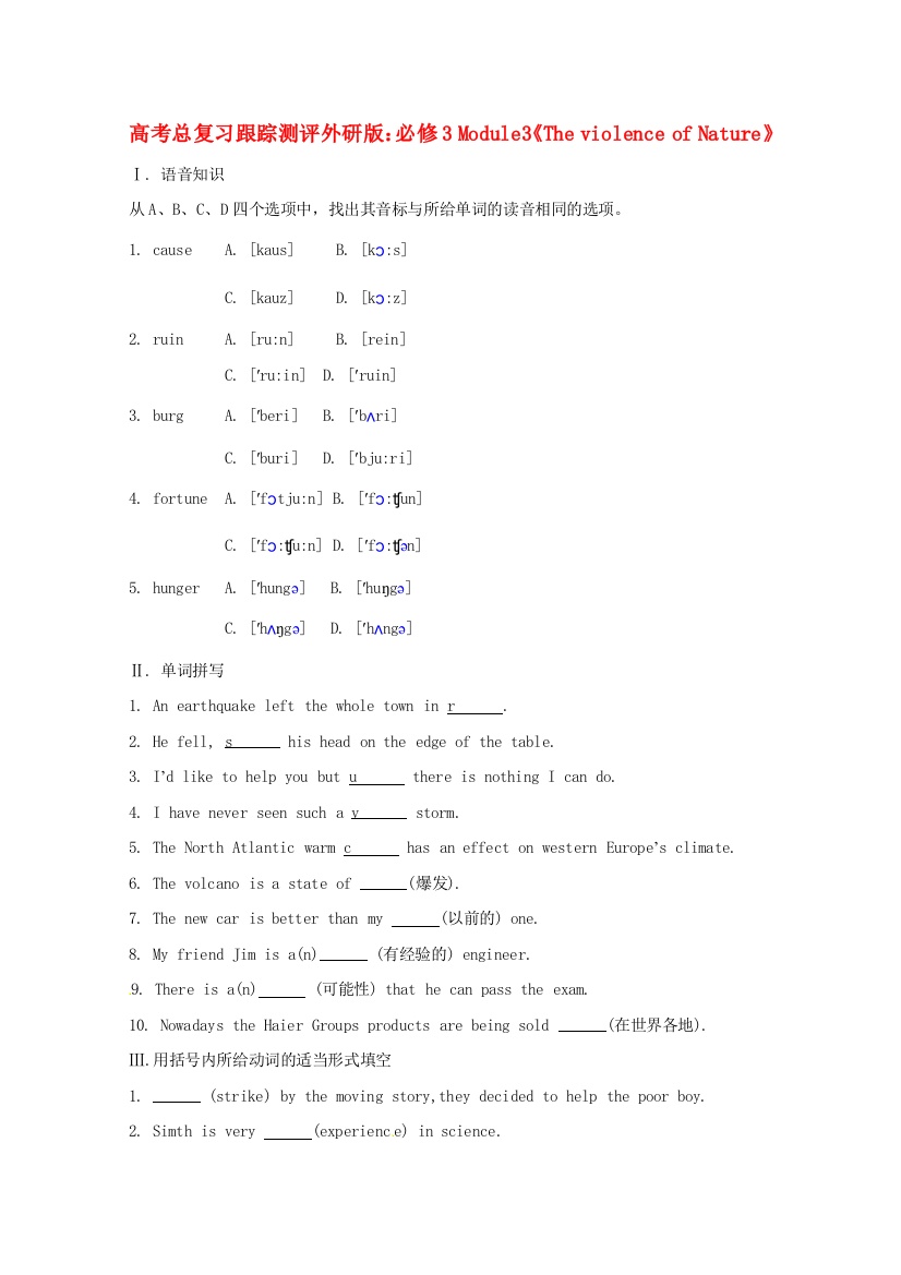 （整理版高中英语）高考总复习跟踪测评外研必修3Module3《Theviolenceof