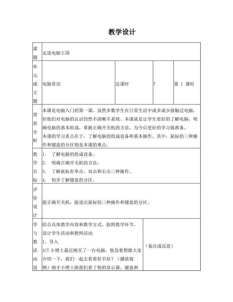 二年级打字社团+教学设计