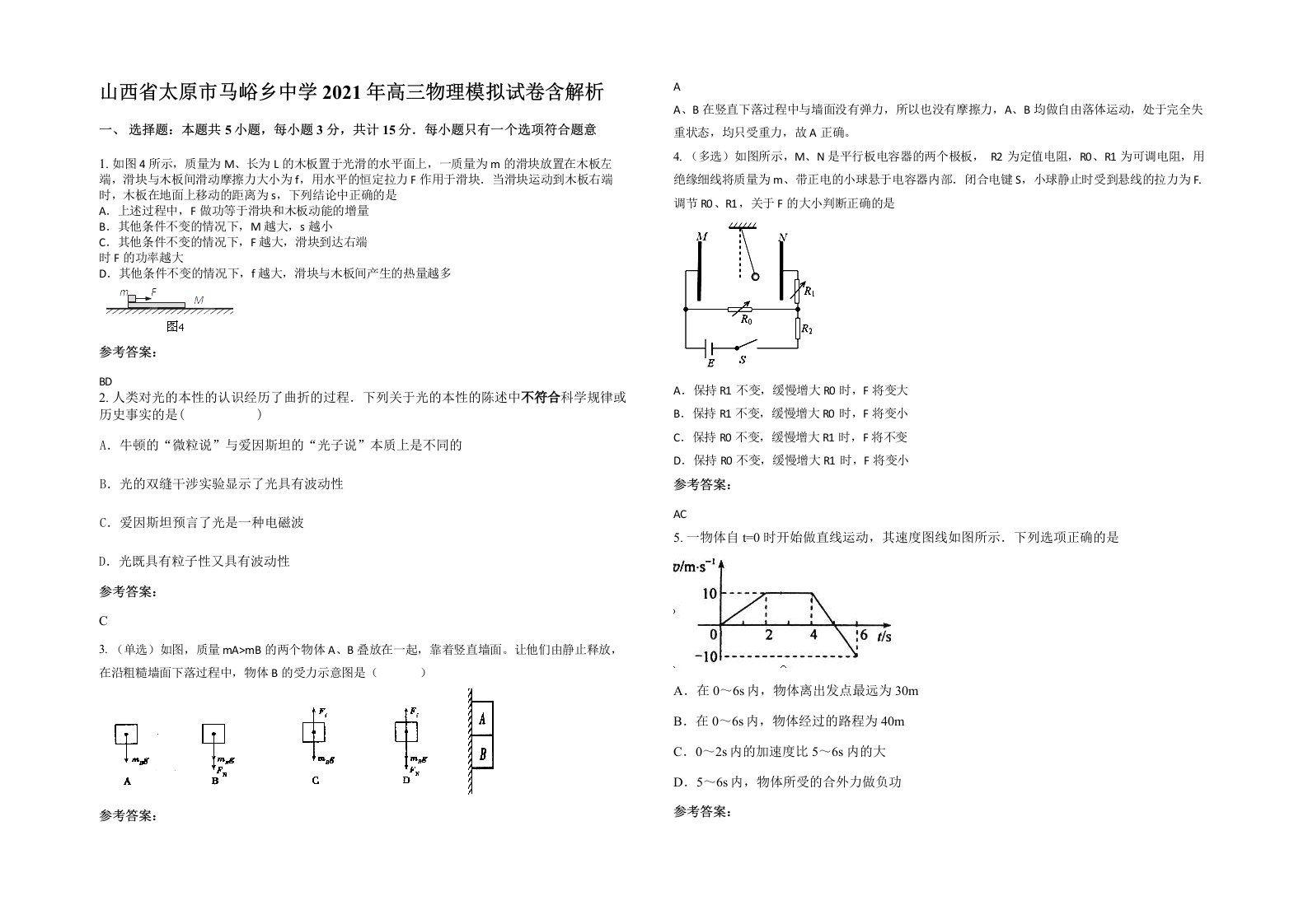 山西省太原市马峪乡中学2021年高三物理模拟试卷含解析