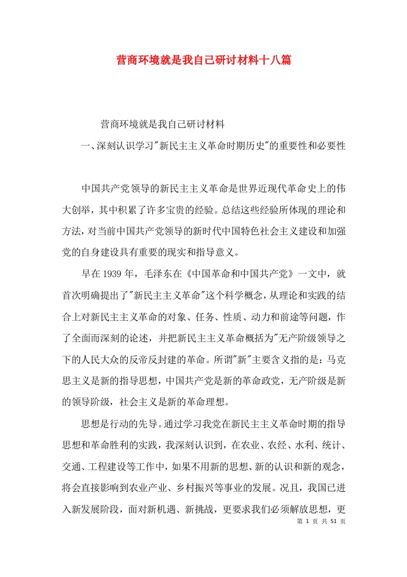 营商环境就是我自己研讨材料十八篇